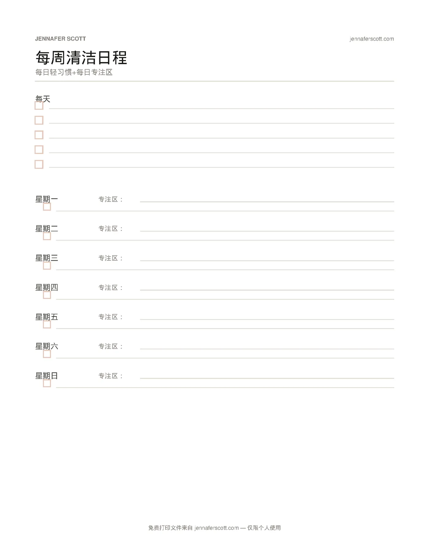 免费可打印清洁时间表 — printable preview