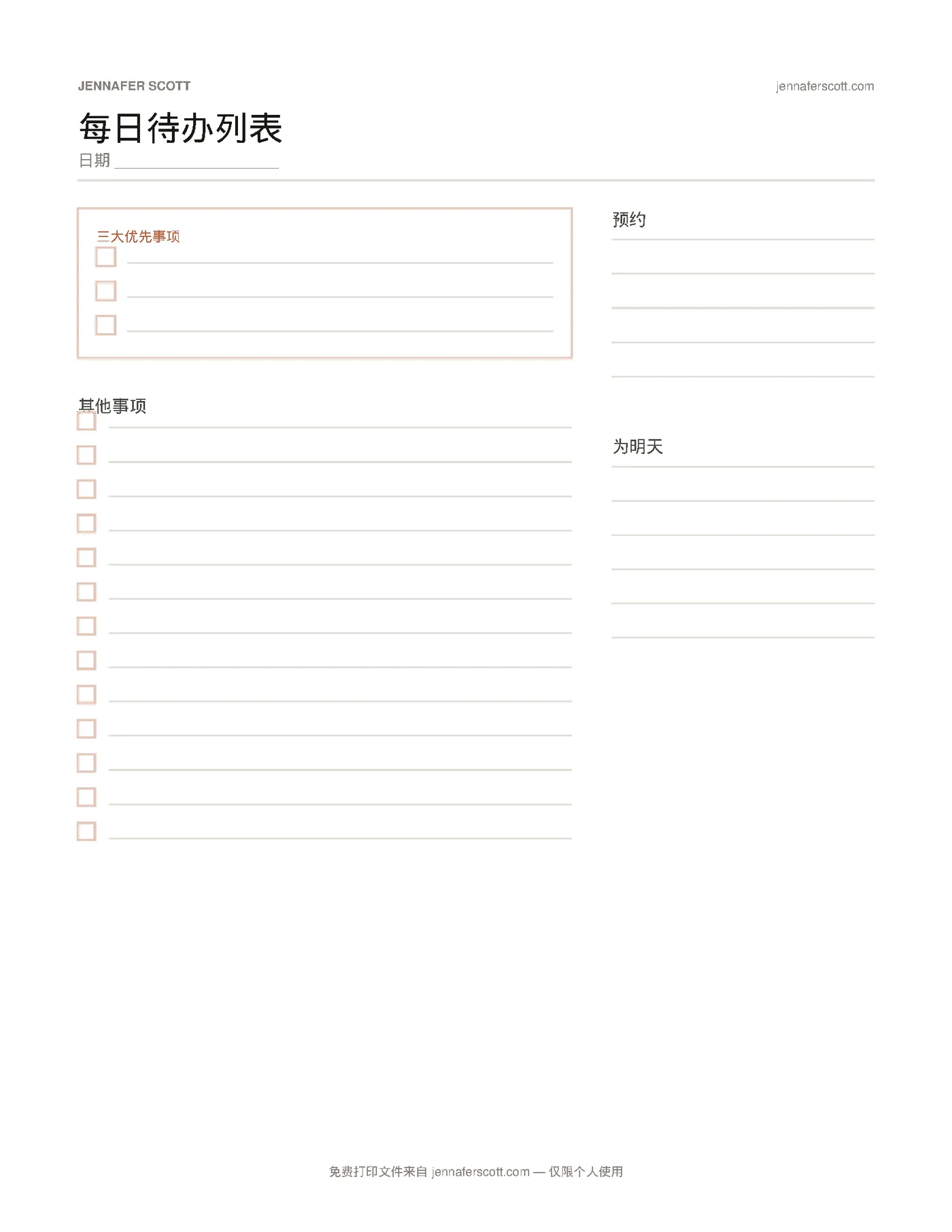 免费打印每日待办清单 — printable preview