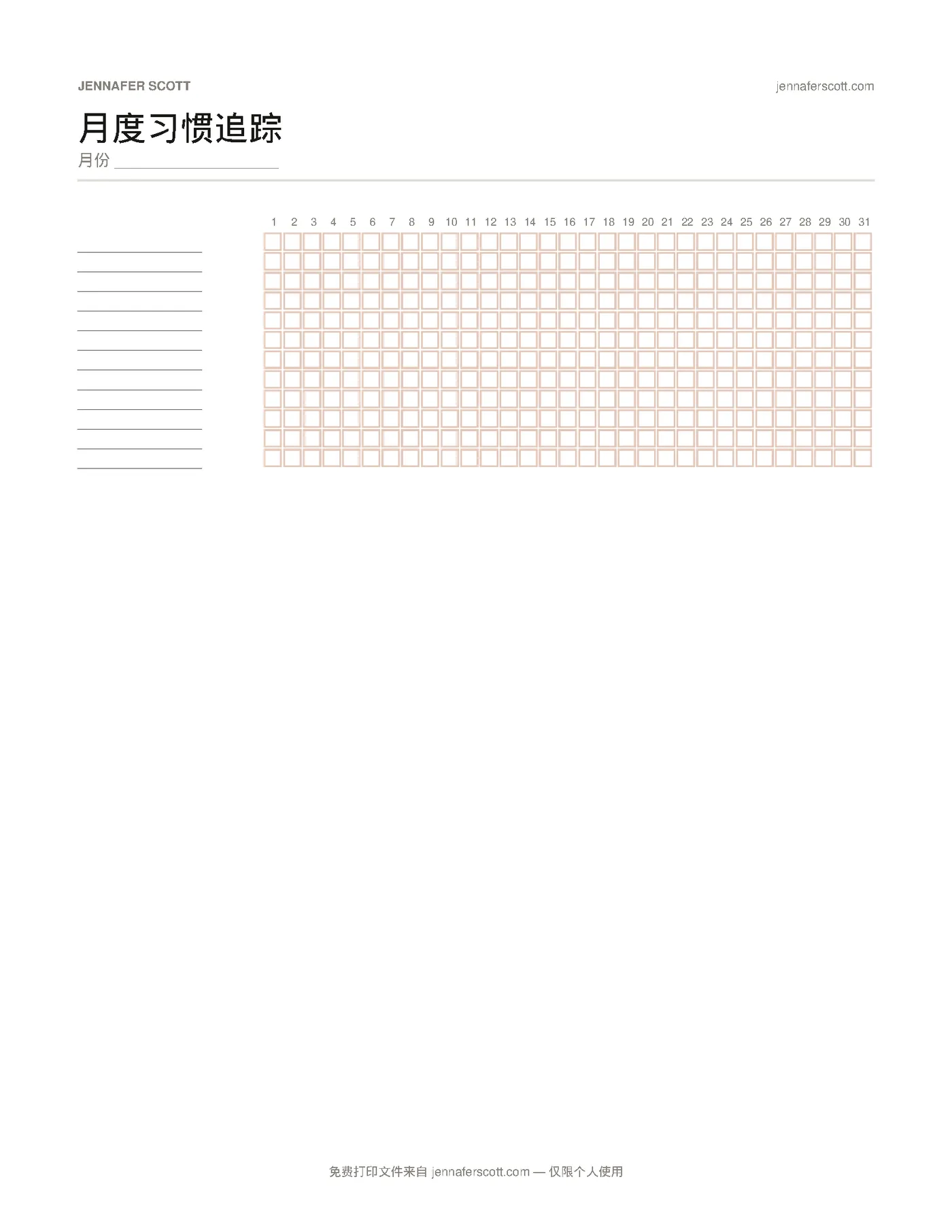免费打印习惯追踪表 — printable preview
